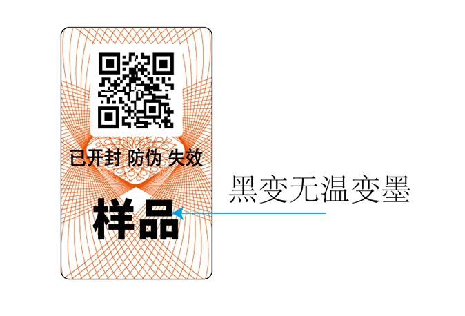 溫變防偽標簽是什么原理？效果如何？