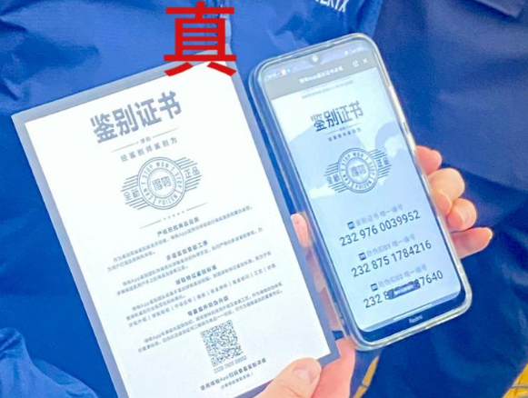 防偽證書頻頻“翻車”，如何才能不被造假。